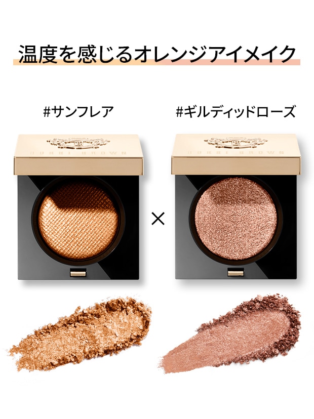 リュクスアイシャドウ2個セット | ボビイ ブラウン Bobbi Brown 公式