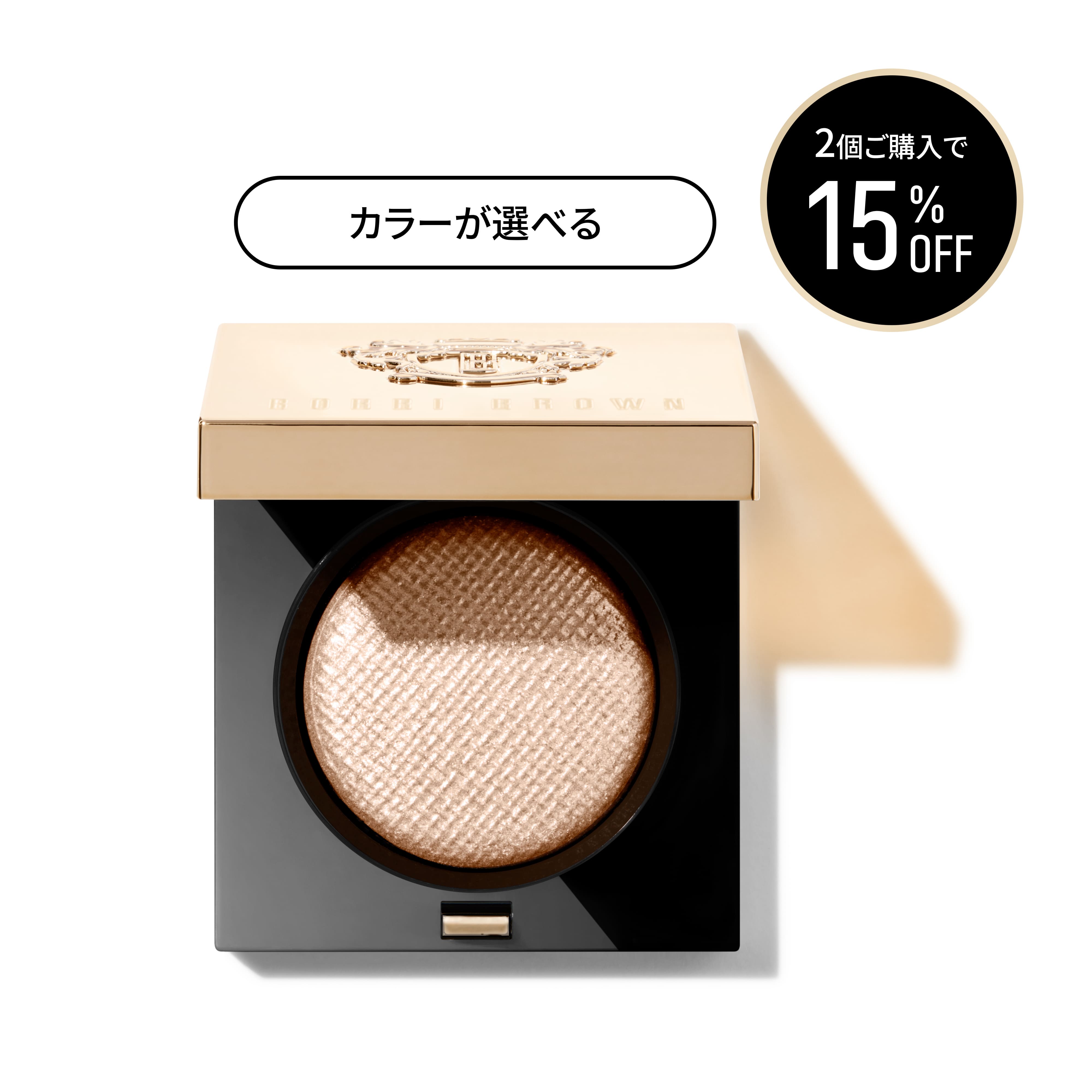 リュクスアイシャドウ2個セット | ボビイ ブラウン Bobbi Brown 公式