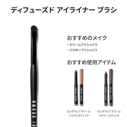 ディフューズド アイライナー ブラシ | ボビイ ブラウン Bobbi Brown